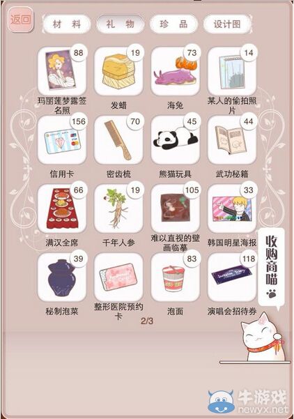 《暖暖環(huán)游世界》3.2.1全部禮物匯總