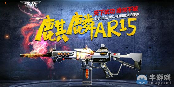 《逆戰》麒麟AR15談談你的初體驗活動