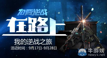 《逆戰》為愛逆戰在路上活動 我在逆戰的那些事