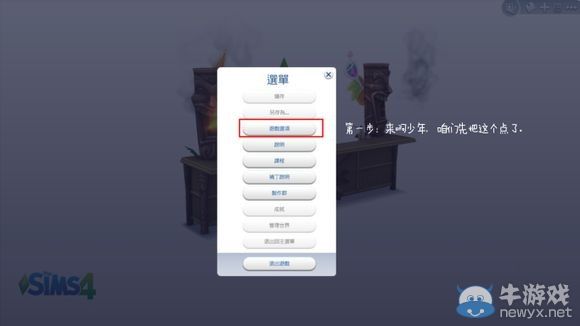 《模擬人生4》使用Origin下小人及大房子方法