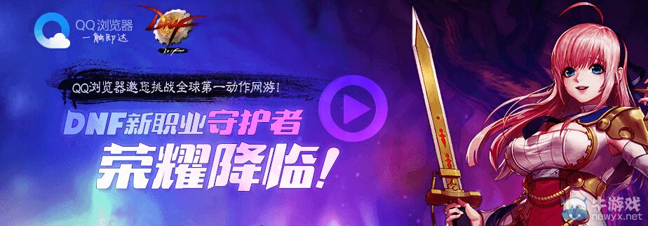 《DNF》下載QQ瀏覽器送禮活動