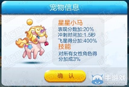 《天天酷跑》星星小馬搭配攻略
