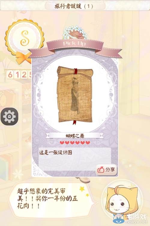 《暖暖環(huán)游世界》蝴蝶之舞套裝圖紙掉落關(guān)卡匯總