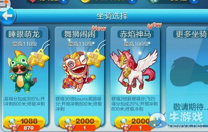 《天天酷跑》赤焰神馬抽獎技巧