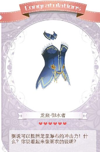 《暖暖環(huán)游世界》龍泉瀑布套裝怎么得？怎么樣？