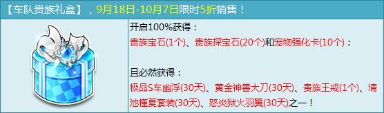 《QQ飛車》9.18-10.7好禮回饋活動 5折開車隊貴族