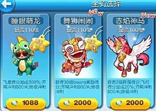 《天天酷跑》赤焰神馬和小單車哪個(gè)好？屬性對(duì)比
