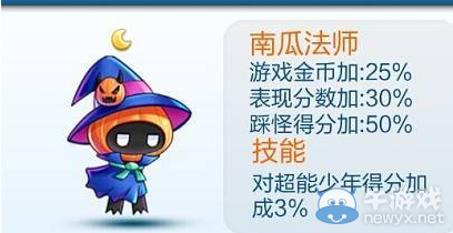 《天天酷跑》南瓜法師和神氣牛牛哪個(gè)好？
