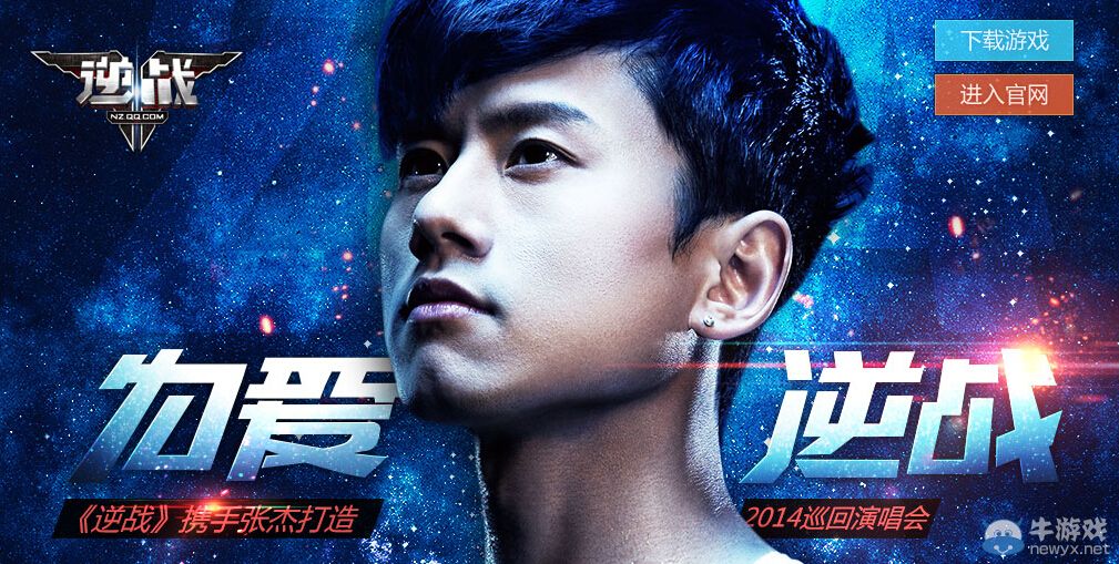 《逆戰》為愛逆戰搶票抽獎活動