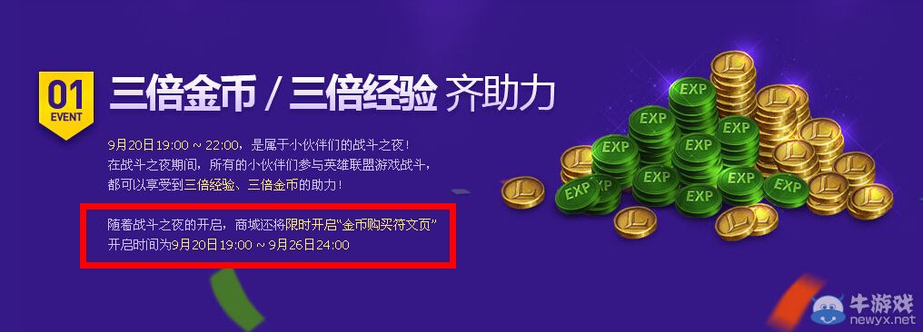 《LOL》9月20日金幣購買符文頁活動