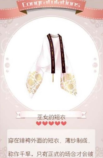 《暖暖環(huán)游世界》獨(dú)立套裝落櫻巫女套裝介紹