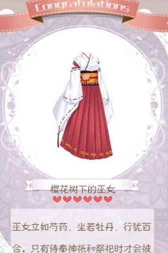 《暖暖環(huán)游世界》獨(dú)立套裝落櫻巫女套裝介紹