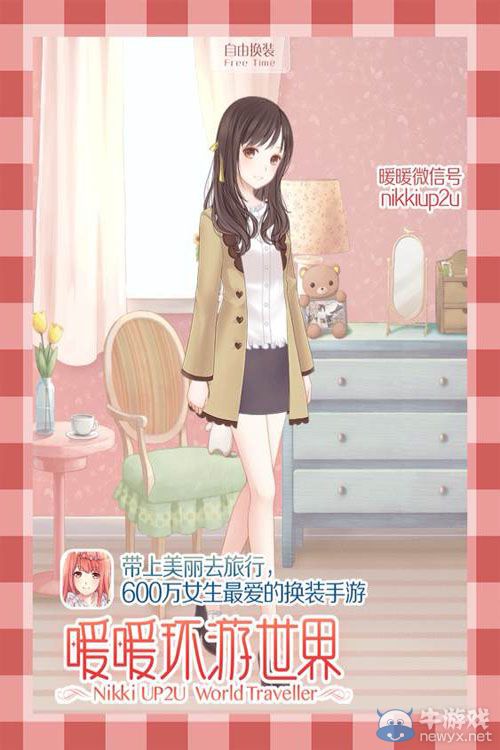 《暖暖環(huán)游世界》搭衣圖鑒
