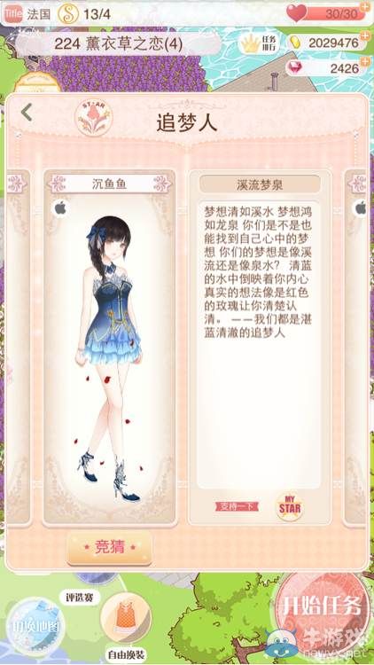 《暖暖環(huán)游世界》夢(mèng)幻總決賽追夢(mèng)人搭配大全