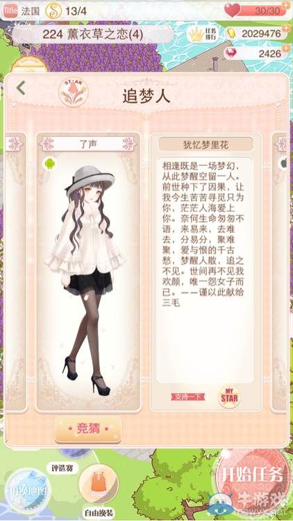 《暖暖環(huán)游世界》夢(mèng)幻總決賽追夢(mèng)人搭配大全
