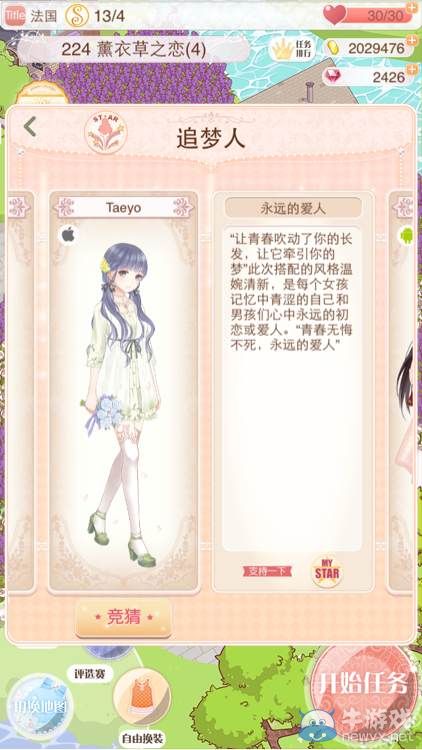《暖暖環(huán)游世界》夢(mèng)幻總決賽追夢(mèng)人搭配大全