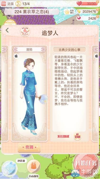 《暖暖環(huán)游世界》夢(mèng)幻總決賽追夢(mèng)人搭配大全