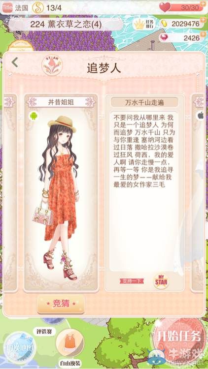 《暖暖環(huán)游世界》夢(mèng)幻總決賽追夢(mèng)人搭配大全