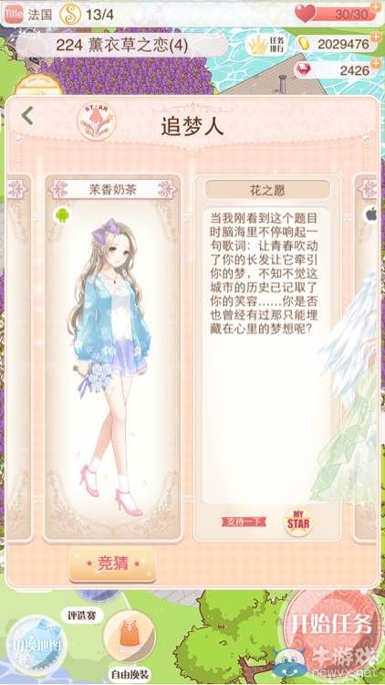 《暖暖環(huán)游世界》夢(mèng)幻總決賽追夢(mèng)人搭配大全