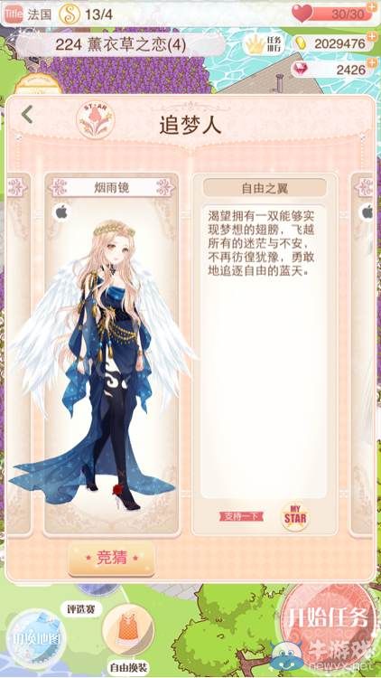《暖暖環(huán)游世界》夢(mèng)幻總決賽追夢(mèng)人搭配大全