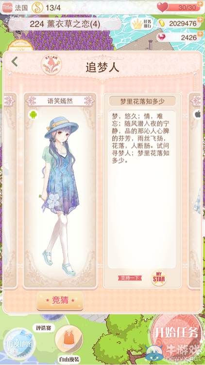 《暖暖環(huán)游世界》夢(mèng)幻總決賽追夢(mèng)人搭配大全