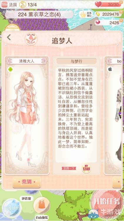 《暖暖環(huán)游世界》夢(mèng)幻總決賽追夢(mèng)人搭配大全
