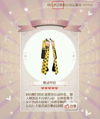 《暖暖環(huán)游世界》女神的新衣怎么獲得