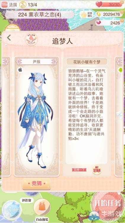 《暖暖環(huán)游世界》夢(mèng)幻總決賽追夢(mèng)人搭配大全