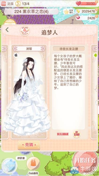 《暖暖環(huán)游世界》夢(mèng)幻總決賽追夢(mèng)人搭配大全
