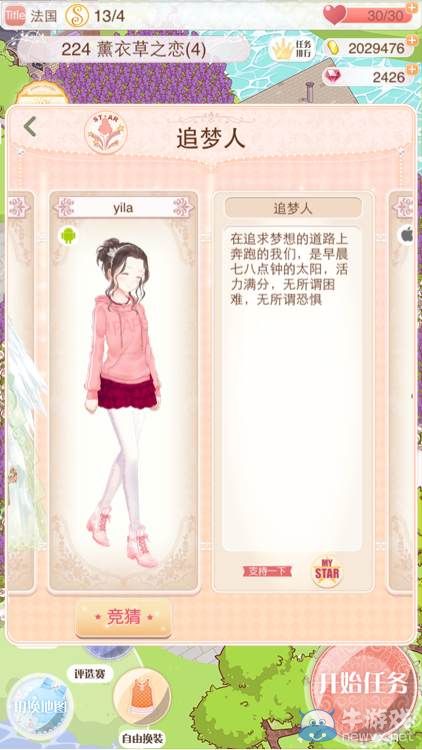 《暖暖環(huán)游世界》夢(mèng)幻總決賽追夢(mèng)人搭配大全
