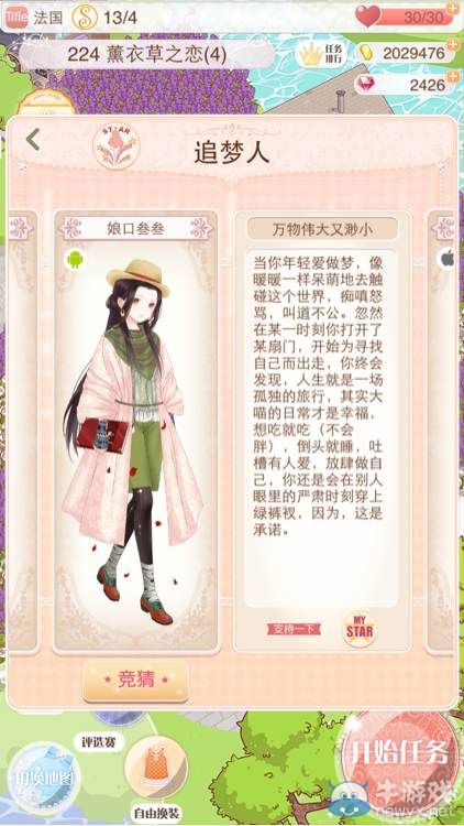 《暖暖環(huán)游世界》夢(mèng)幻總決賽追夢(mèng)人搭配大全