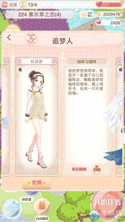 《暖暖環(huán)游世界》夢(mèng)幻總決賽追夢(mèng)人搭配大全
