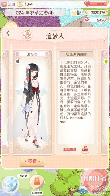 《暖暖環(huán)游世界》夢(mèng)幻總決賽追夢(mèng)人搭配大全