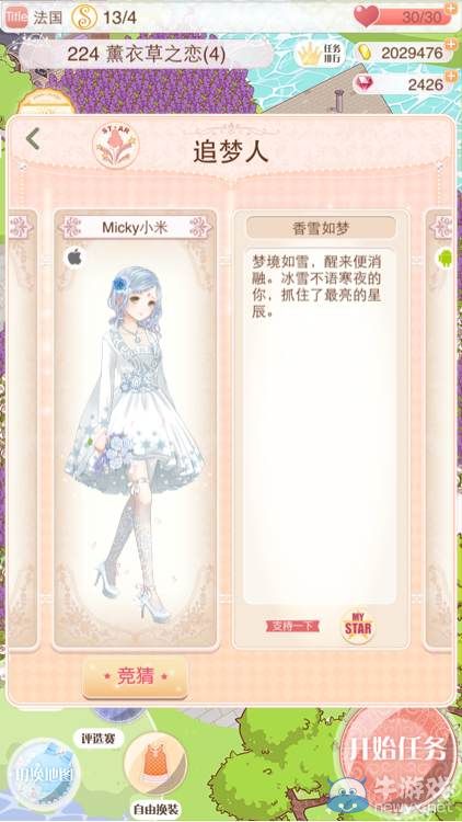 《暖暖環(huán)游世界》夢(mèng)幻總決賽追夢(mèng)人搭配大全