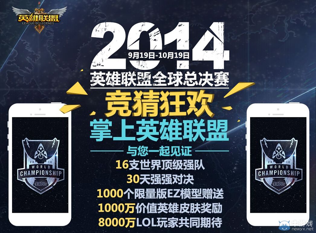 《LOL》下載掌上英雄聯盟競猜S4總決賽送皮膚活動