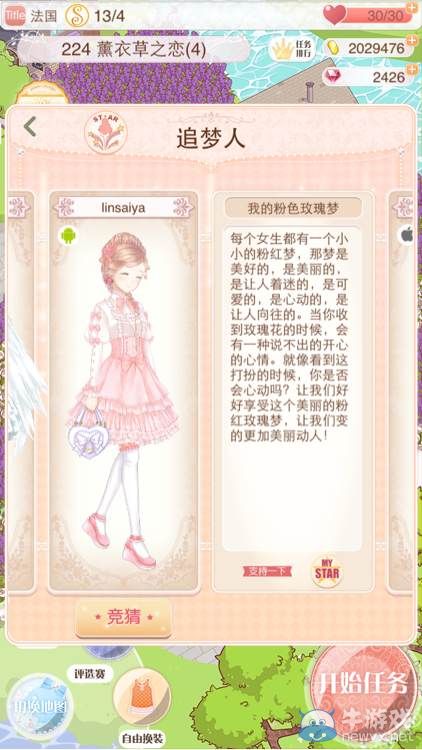 《暖暖環(huán)游世界》夢(mèng)幻總決賽追夢(mèng)人搭配大全