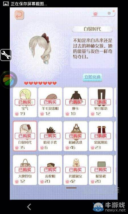 《暖暖環(huán)游世界》水晶球兌換物品圖鑒