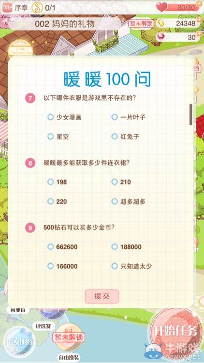 《暖暖環(huán)游世界》3.3.0版暖暖100問答題圖鑒