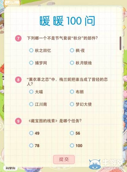 《暖暖環(huán)游世界》3.3.0版暖暖100問答題圖鑒