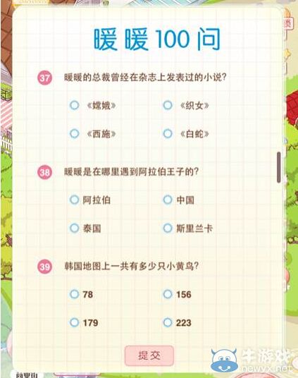 《暖暖環(huán)游世界》3.3.0版暖暖100問答題圖鑒