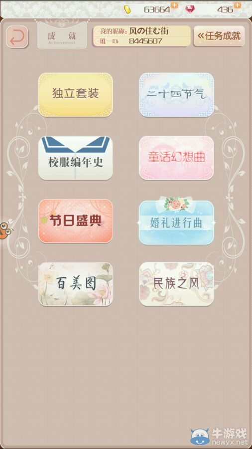 《暖暖環(huán)游世界》3.3.0版新增套裝成就一覽