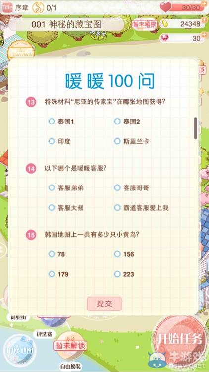 《暖暖環(huán)游世界》3.3.0版暖暖100問答題圖鑒