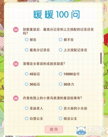 《暖暖環(huán)游世界》3.3.0版暖暖100問答題圖鑒