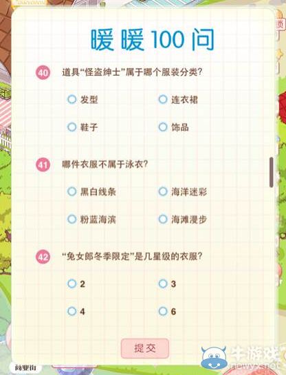 《暖暖環(huán)游世界》3.3.0版暖暖100問答題圖鑒