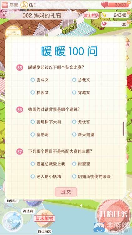 《暖暖環(huán)游世界》3.3.0版暖暖100問答題圖鑒
