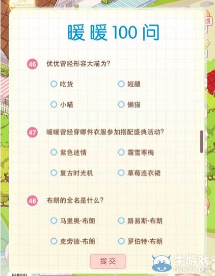 《暖暖環(huán)游世界》3.3.0版暖暖100問答題圖鑒