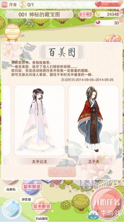 《暖暖環(huán)游世界》IOS3.3.0版更新解析