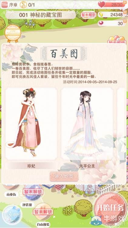 《暖暖環(huán)游世界》IOS3.3.0版更新解析