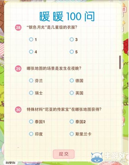 《暖暖環(huán)游世界》3.3.0版暖暖100問答題圖鑒