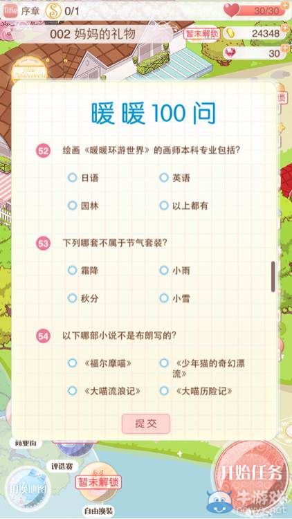 《暖暖環(huán)游世界》3.3.0版暖暖100問答題圖鑒